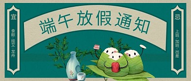 端午节粽子绿色简约公众号首图