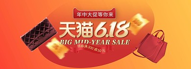 618年中大促女包红色简约电商全屏banner