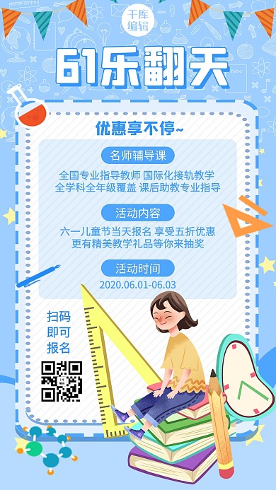 六一儿童节数学名师课促销蓝色卡通手机海报