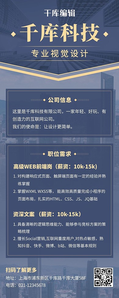 企业人才招聘蓝色商务风营销长图