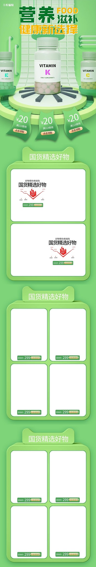 首页保健品绿色C4D电商手机端首页