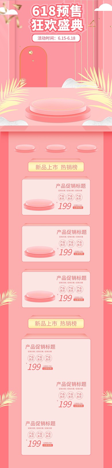 618空间粉色立体电商PC端首页