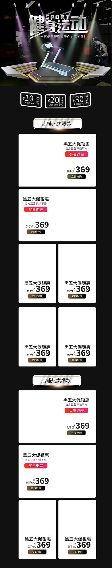 健身运动跑步机黑色简约电商PC端首页