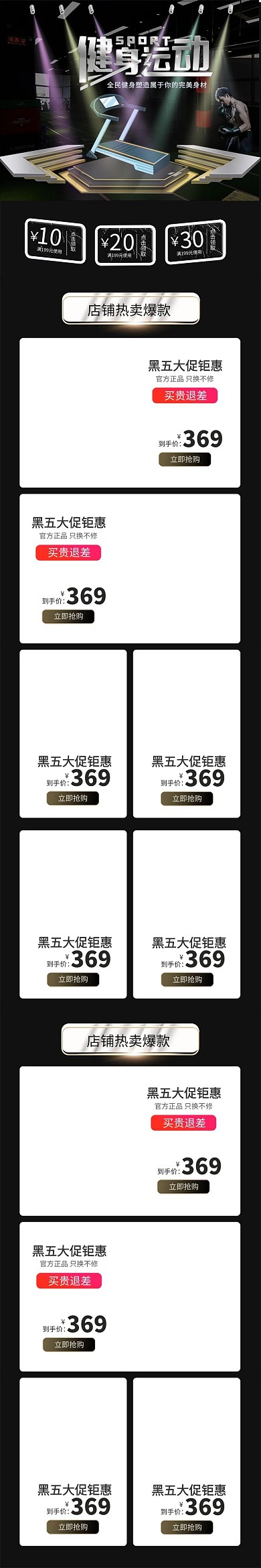 健身运动跑步机黑色简约电商店铺首页手机端首页