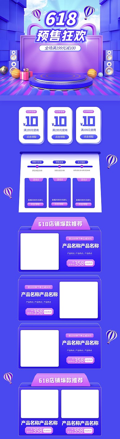 618年中大促预售狂欢紫色简约C4D电商首页