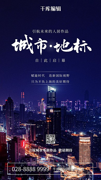 城市地标摄影图蓝色简洁海报