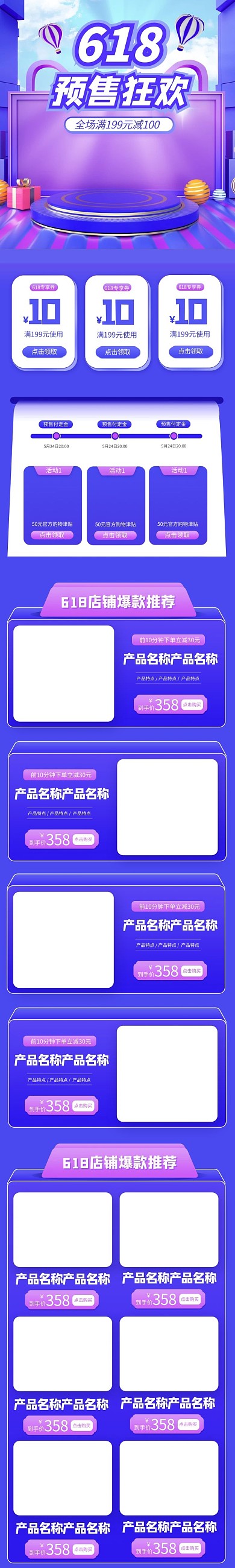 618年中大促预售紫色简约C4D电商手机端首页