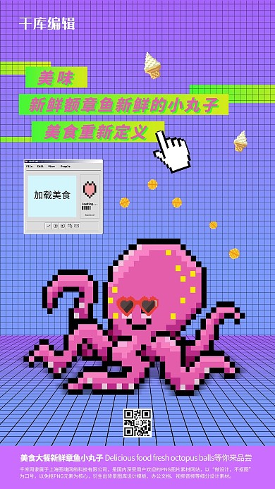 美食章鱼紫色创意海报