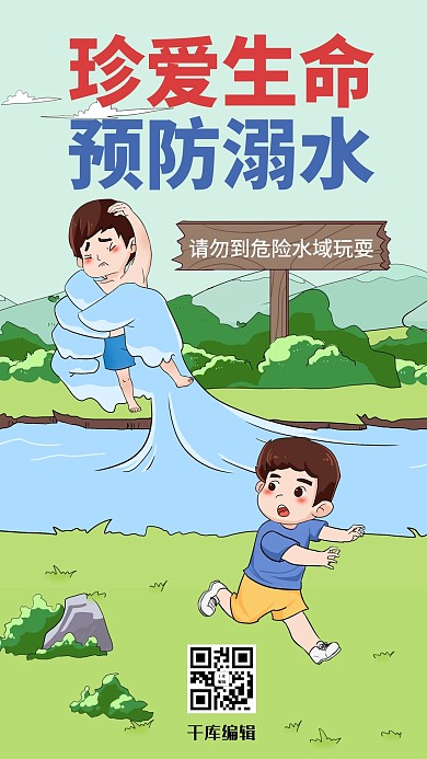 防溺水知识蓝色商务风手机海报