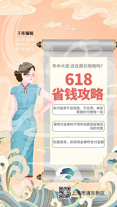 618民国旗袍美女橙色国潮风海报