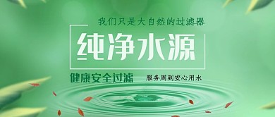 纯净自来水水纹绿色手绘公众号首图
