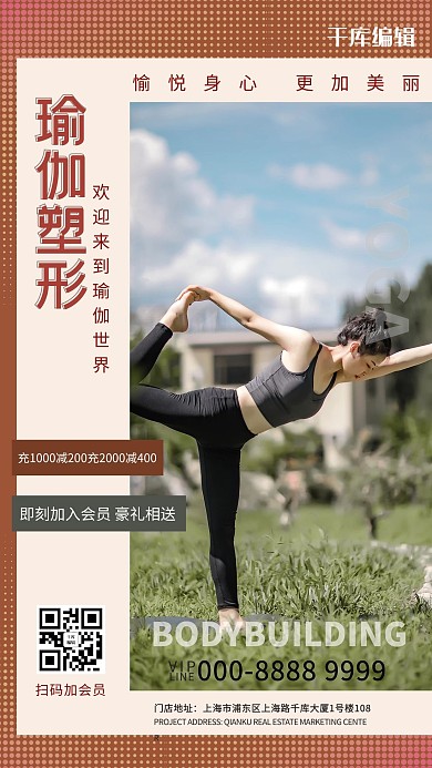 瑜伽健身运动塑身浅色系简约海报