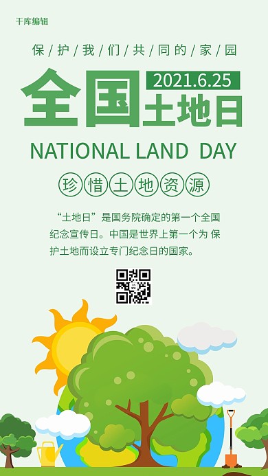 全国土地日 珍惜土地资源浅绿色简约卡通手机海报