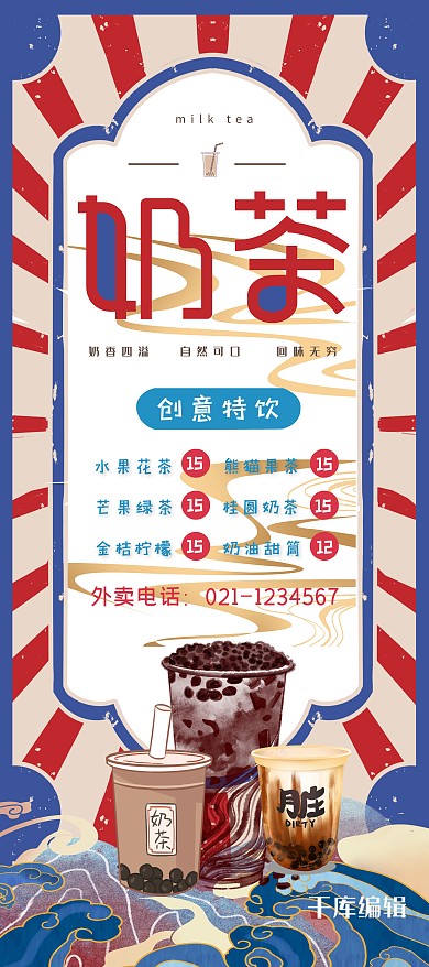奶茶下午茶