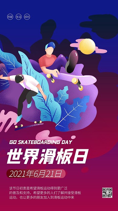 世界滑板日滑板紫色商务风手机海报