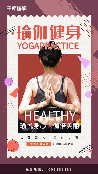瑜伽健身运动塑身浅色系简约海报
