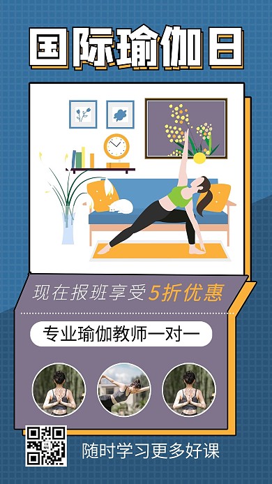 国际瑜伽日瑜伽蓝色商务风手机海报