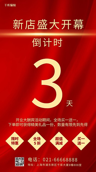 新店盛大开幕倒计时红色喜庆大气简约手机海报