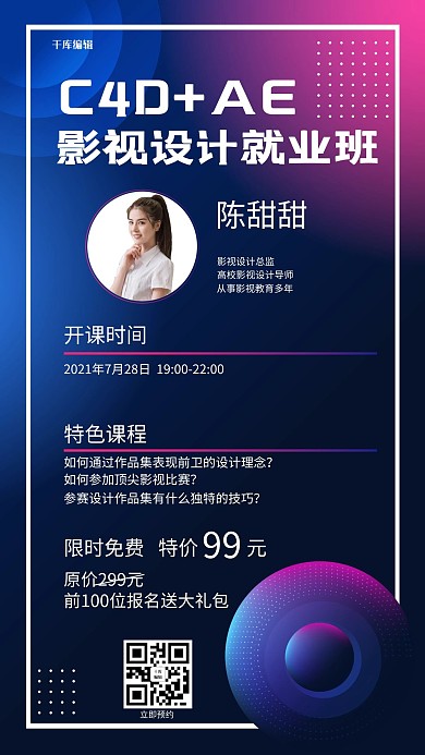 设计培训影视设计紫色蓝色炫酷手机海报