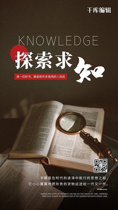 知识书本放大镜棕色摄影图海报