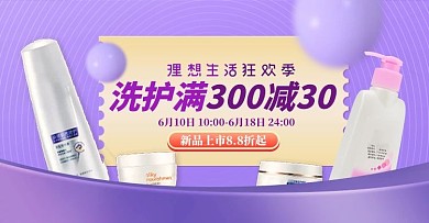 618年中大促洗护紫色简约电商横版banner