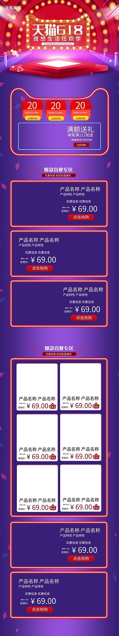618红色激光渐变电商手机端首页