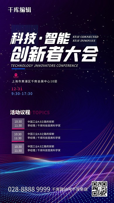 科技峰会线条蓝色科技感海报