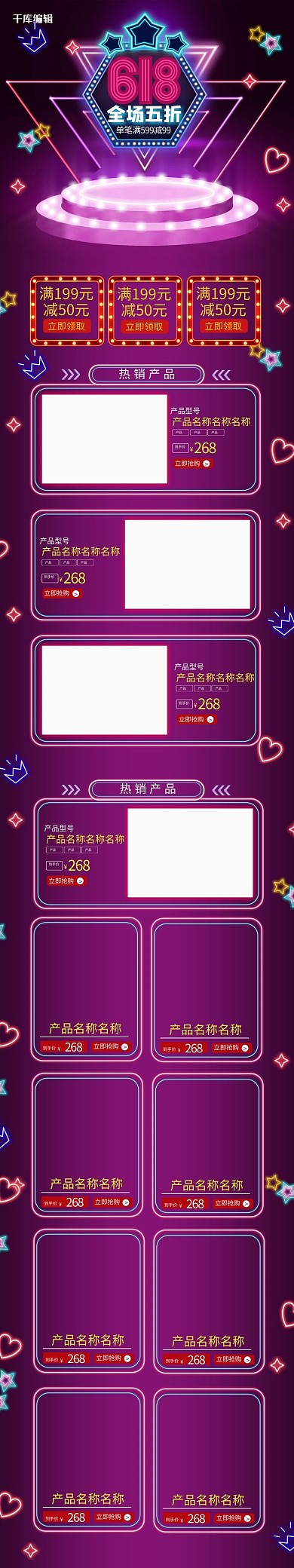 618紫色激光渐变电商手机端首页