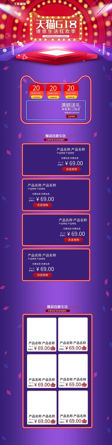 618红色激光渐变电商PC端首页