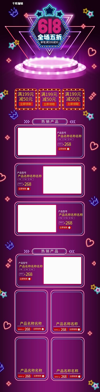 618紫色激光渐变电商PC端首页