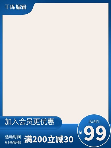 618大促年中盛典蓝色渐变直通车主图