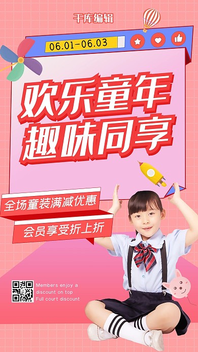 61儿童节欢乐童年粉色宣传海报