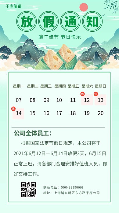 端午节放假通知绿色卡通国潮风手机海报