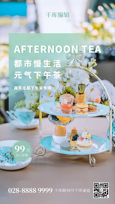 下午茶促销绿色简约海报