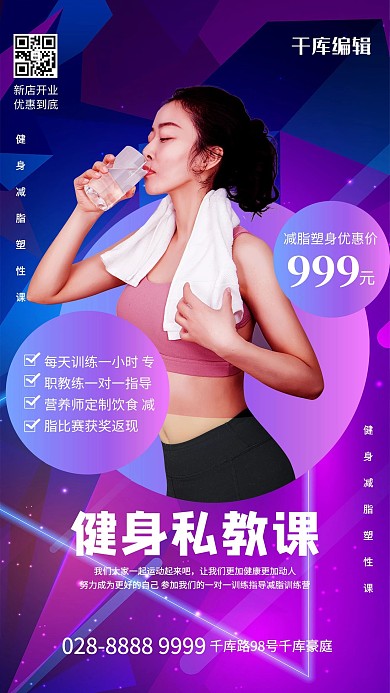 健身私教课人物蓝色创意海报