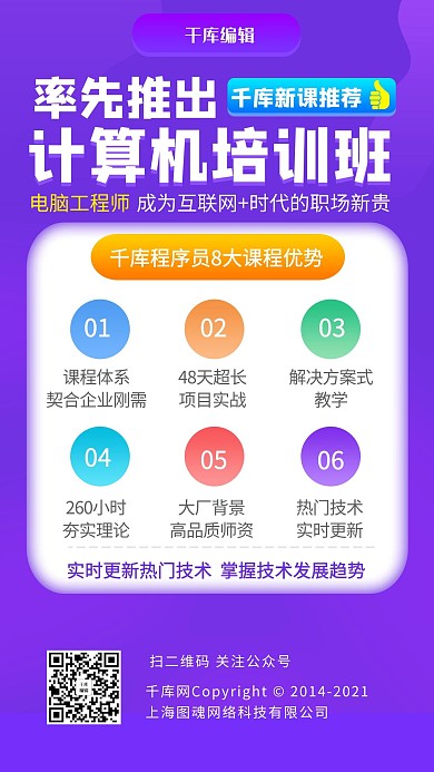 电脑培训班电脑培训班紫色渐变