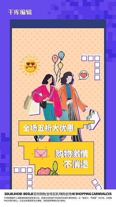 促销人物紫色像素风海报