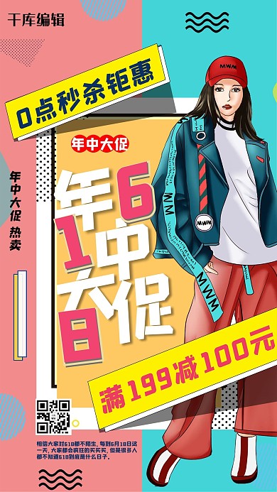 618年中大促优惠拼色宣传海报