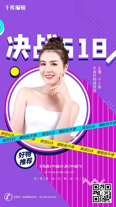 618直播预告紫色孟菲斯海报