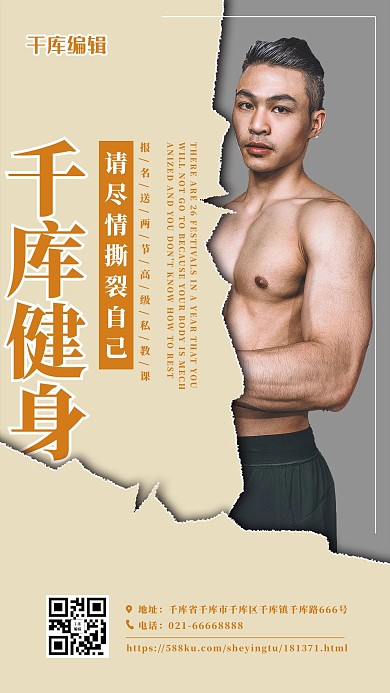 撕纸风健身黄色创意海报
