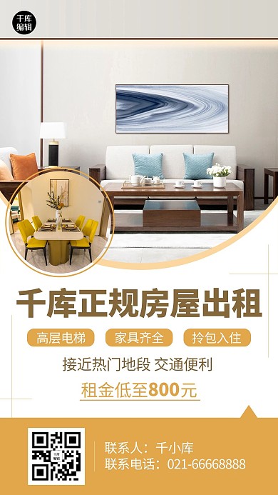 房屋出租中介卖房宣传手机海报