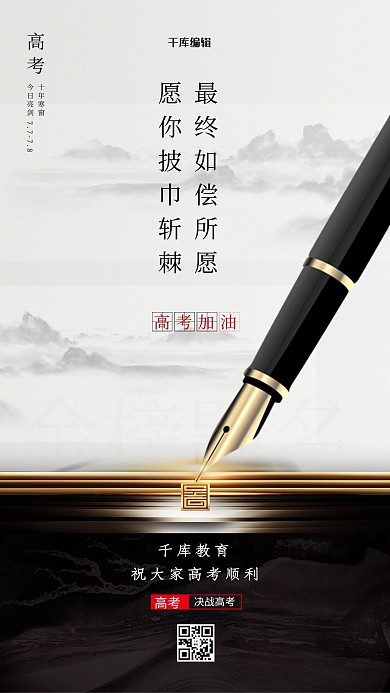 高考加油教育行业黑色简约海报