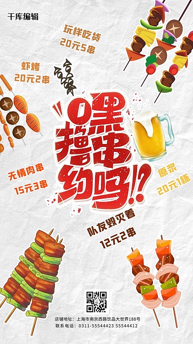 美食烧烤烤串浅色调创意卡通海报