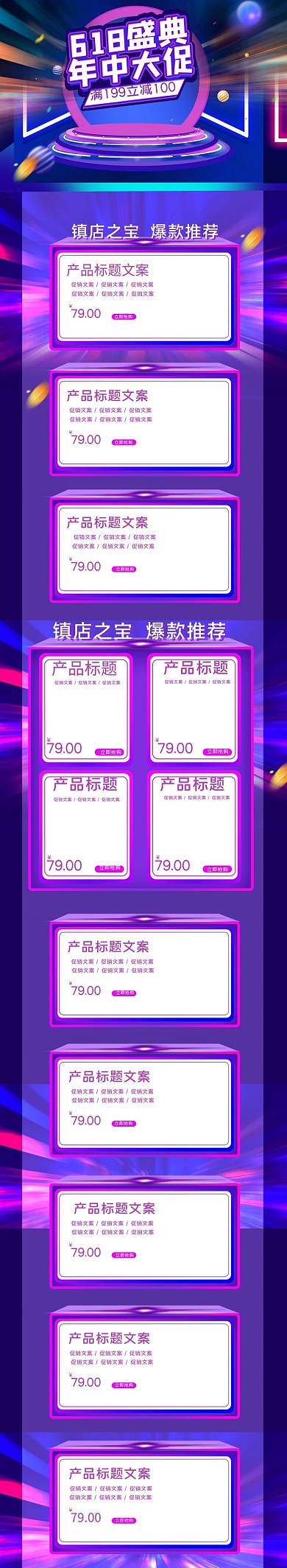 618霓虹灯蓝色渐变电商手机端首页