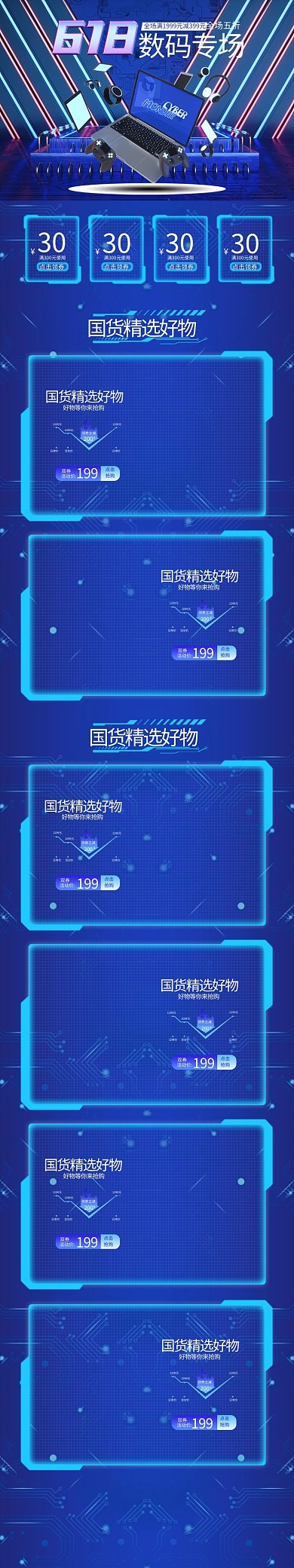 618蓝色数码C4D电商手机端首页