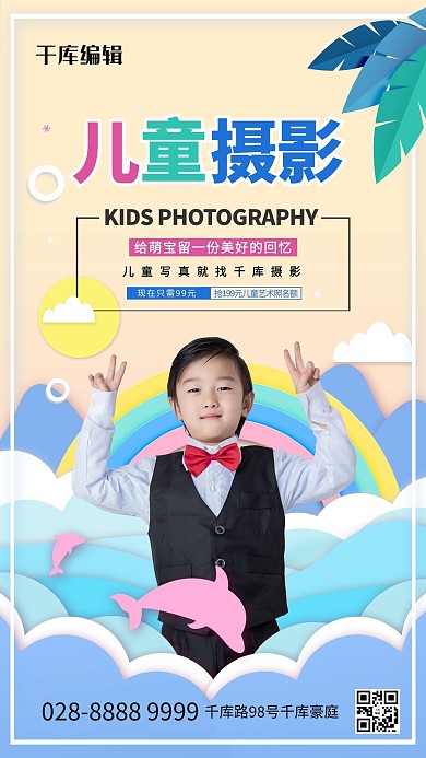 宣传儿童摄影黄色创意海报
