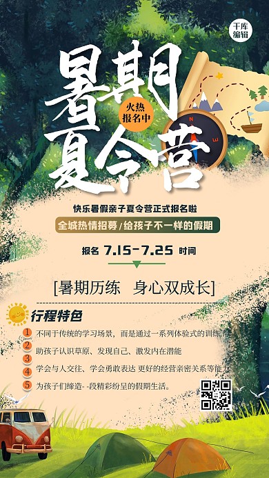 夏令营森林绿色创意海报