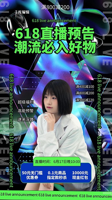 618促销直播预告黑色酸性风酷炫海报