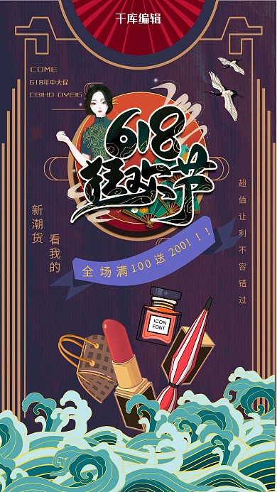 618狂欢满减优惠蓝色国潮手绘