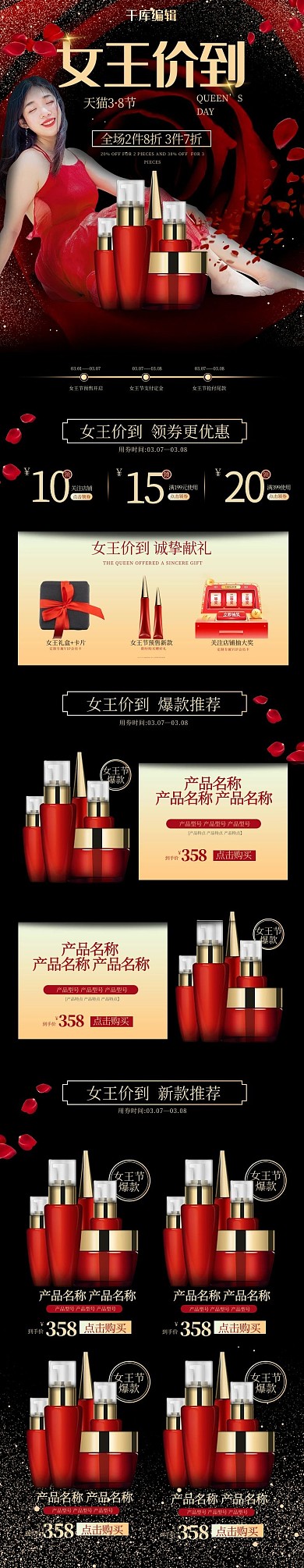 38女王价到化妆品黑金简约电商手机端首页